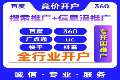 竞价推广开户案例集锦：不同行业的成功经验